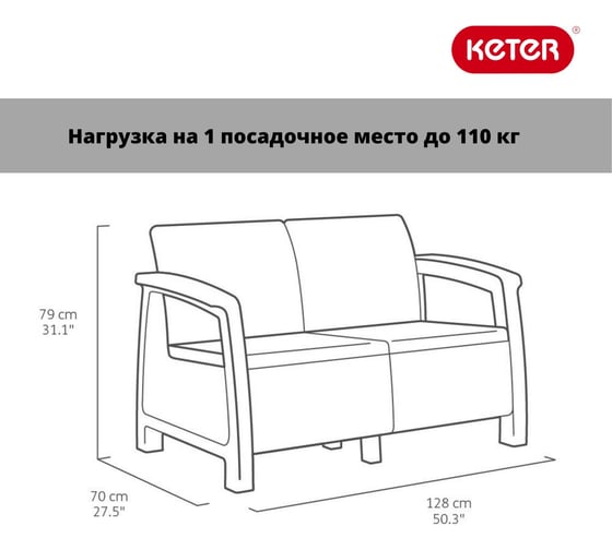 Двухместный диван Keter Corfu Love Seat 258946