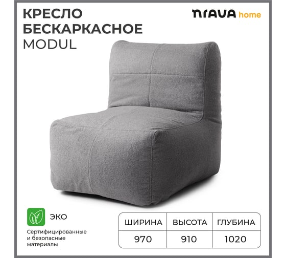 Бескаркасное кресло NRAVA home modul 970x1020x910 мм, серое 4657792953661