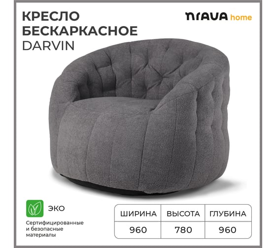 Бескаркасное кресло NRAVA home darvin 960x960x780 мм, серое 4657792953630