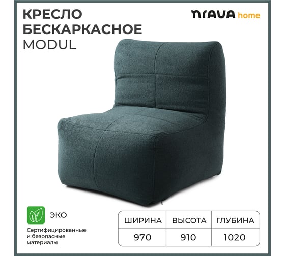 Бескаркасное кресло NRAVA home modul 970x1020x910 мм, изумруд 4657792953647