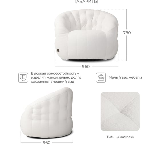 Бескаркасное кресло NRAVA home darvin 960x960x780 мм, белое 4657792953623