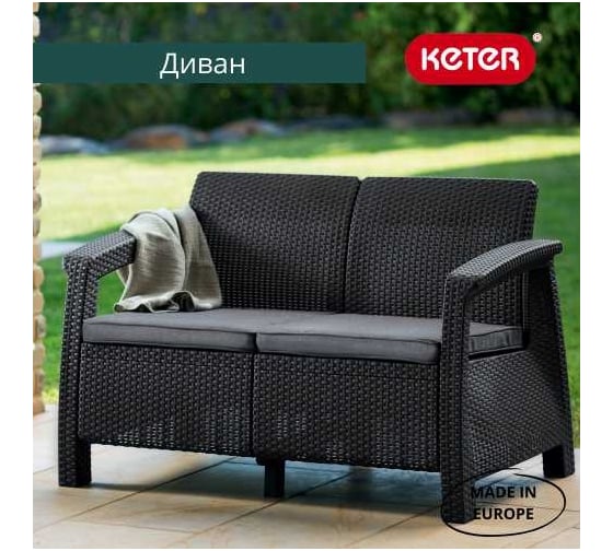 Диван KETER Corfu love seat графит 258973