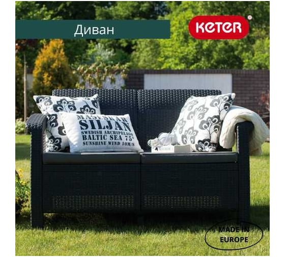 Диван KETER Corfu love seat графит 258973