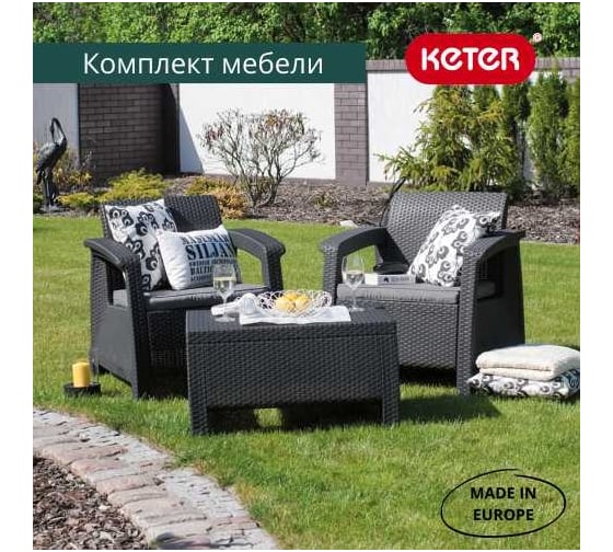 Комплект мебели KETER Corfu weekend графит 223250
