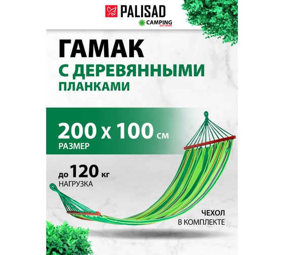 Гамак с деревянными планками PALISAD Camping 200х100 см 69586