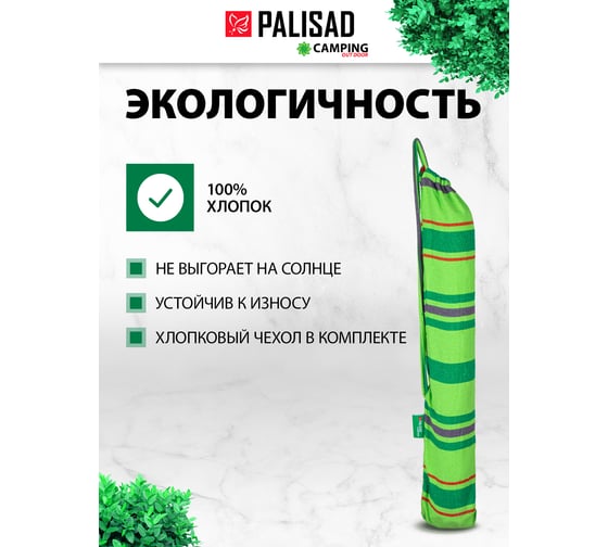 Гамак с деревянными планками PALISAD Camping 200х100 см 69586
