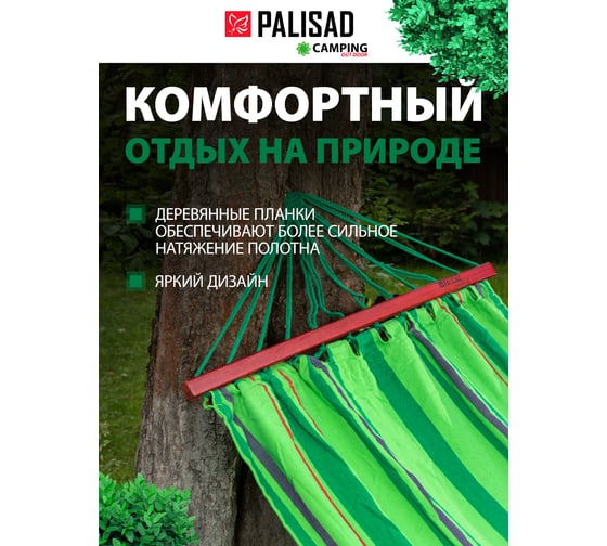Гамак с деревянными планками PALISAD Camping 200х100 см 69586