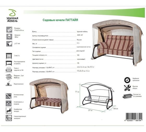 Качели Удачная Мебель Паттайя шоколад A29C.347