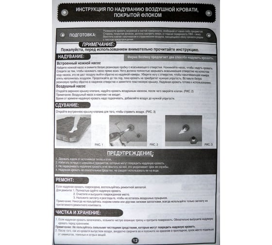 Надувной матрас BestWay Easy Inflate Flocked Air Bed/Double/ 67225 BW