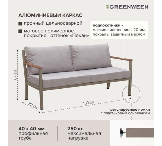 Уличный диван GreenWeen SANTORINI, каркас цвет PECAN, подушки рогожка цвет BAHAMA ASH, подлокотники дерево GW-AL-SANT-SOFA-1800P