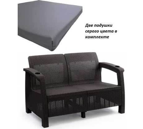 Диван WORKY ротанг, 2-х местный, 127x70x79 см, мокко, с серыми подушками ARD257813