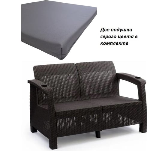 Диван WORKY ротанг, 2-х местный, 127x70x79 см, мокко, с серыми подушками ARD257813 1