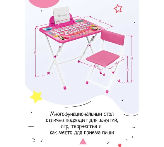 Набор детской складной мебели InHome Познайка НМИ2/Р
