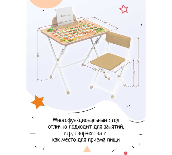 Набор детской складной мебели InHome Познайка НМИ2/Б