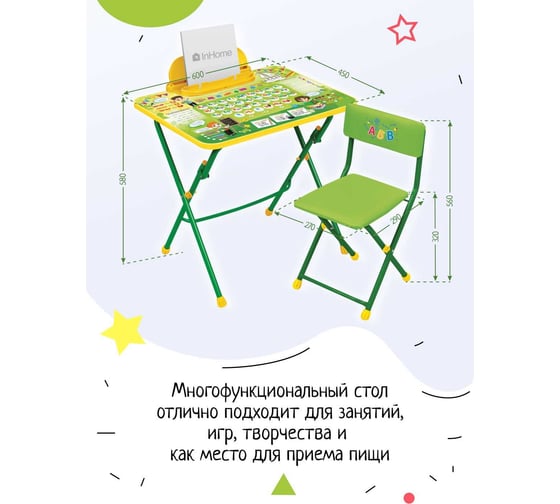 Набор детской складной мебели InHome Первоклашка НМИ2/З
