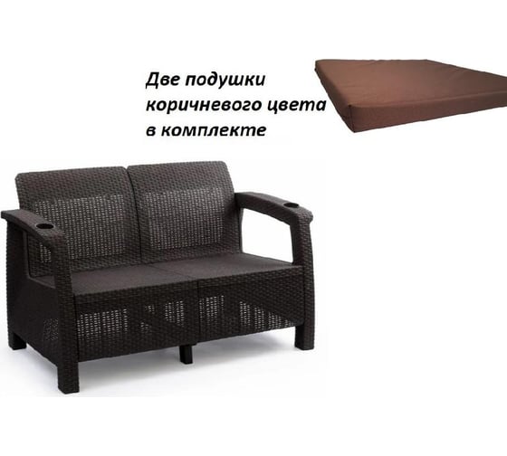 Диван WORKY ротанг, 2-х местный, 127x70x79 см, мокко, с коричневыми подушками ARD257825