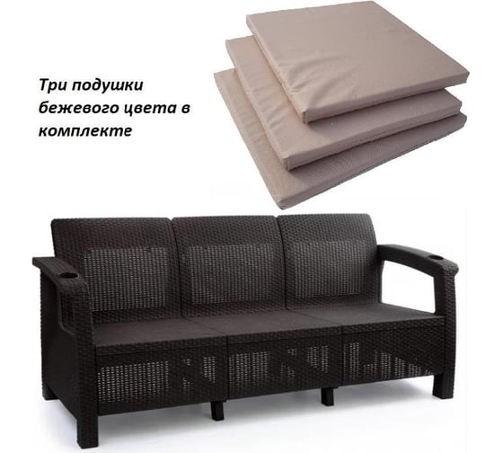 Диван WORKY ротанг, 3-х местный, 188x70x79 см, мокко, с бежевыми подушками ARD257815