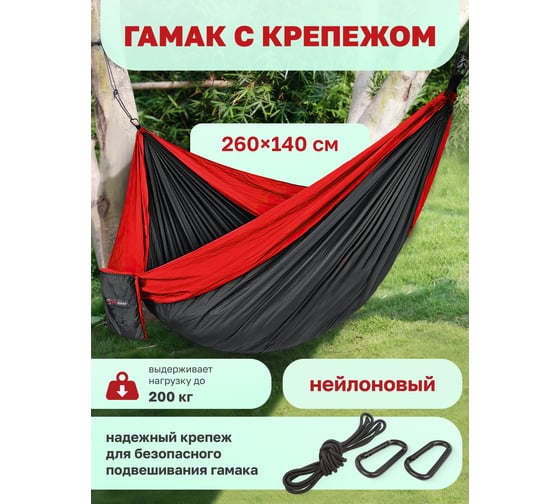 Гамак Forcekraft 260x140 см FK-SY-138