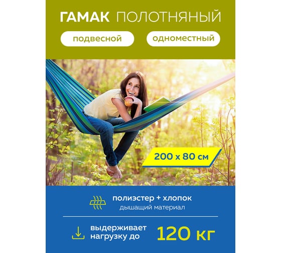 Полотняный одноместный гамак WMC TOOLS 200x80 см WMC-HAM-08(54877)