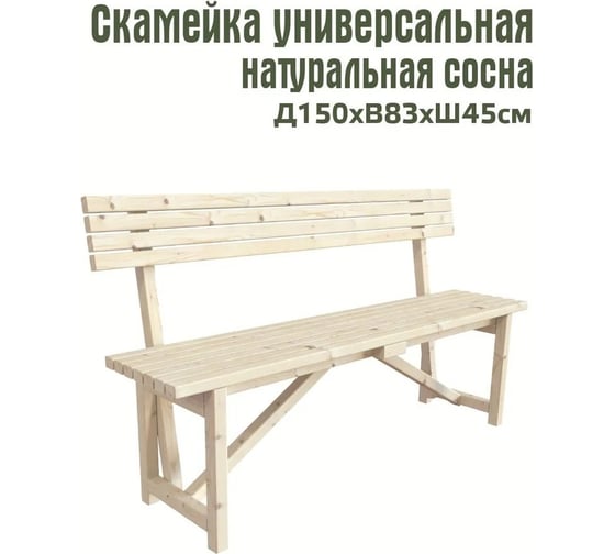 Скамейка Timber&Style со спинкой 1,5 м TSAB150