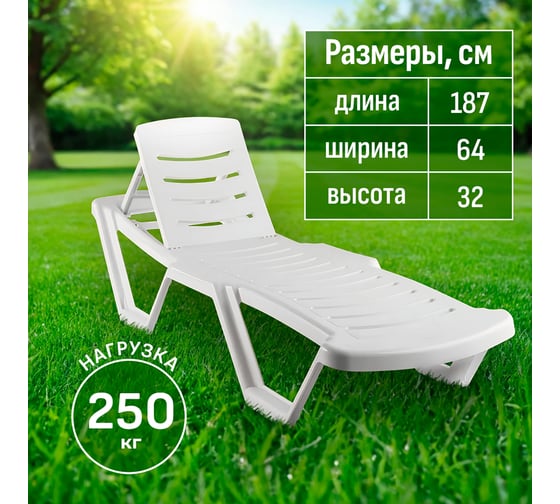 Шезлонг HONEYCOMB белый M-SHEZ02BEL