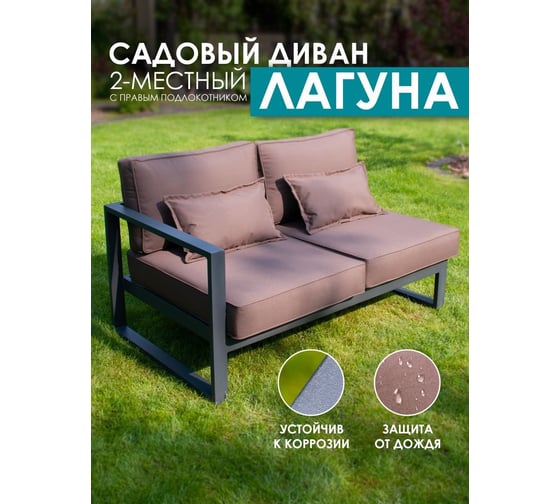 Диван с правым подлокотником Callisto mobili Лагуна 2-х местный, шоколад М401.2Е04