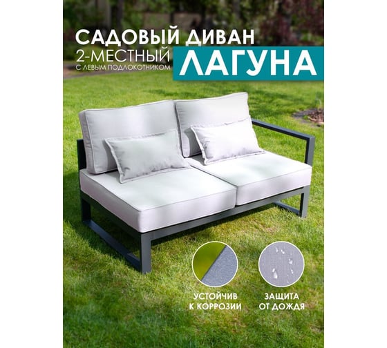 Диван с левым подлокотником Callisto mobili Лагуна 2-х местный, серый М401.4Е10