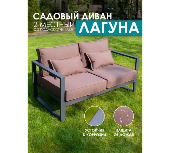 Диван с двумя подлокотниками Callisto mobili Лагуна 2-х местный, шоколад М401.3Е04