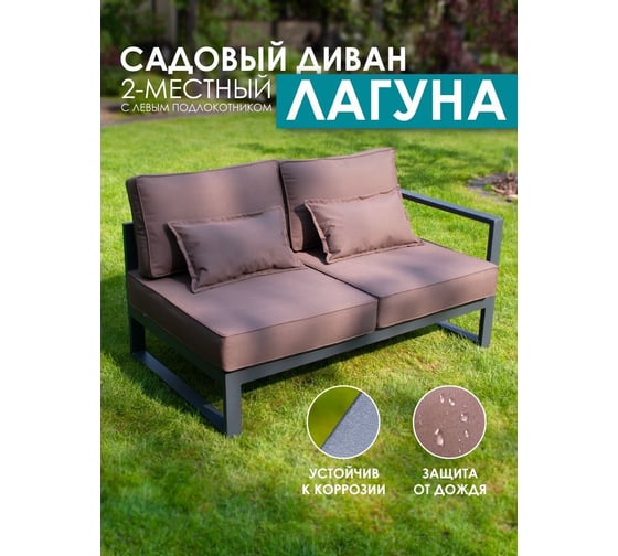 Диван с левым подлокотником Callisto mobili Лагуна 2-х местный, шоколад М401.4Е04