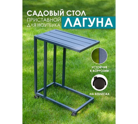 Приставной столик Callisto mobili Лагуна М401.7Е