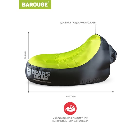 Надувное кресло BAROUGE BBT-102 зеленый BBT-102,зеленый