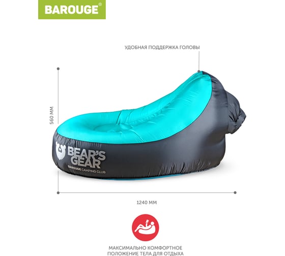 Надувное кресло BAROUGE BBT-103 синий BBT-103,синий