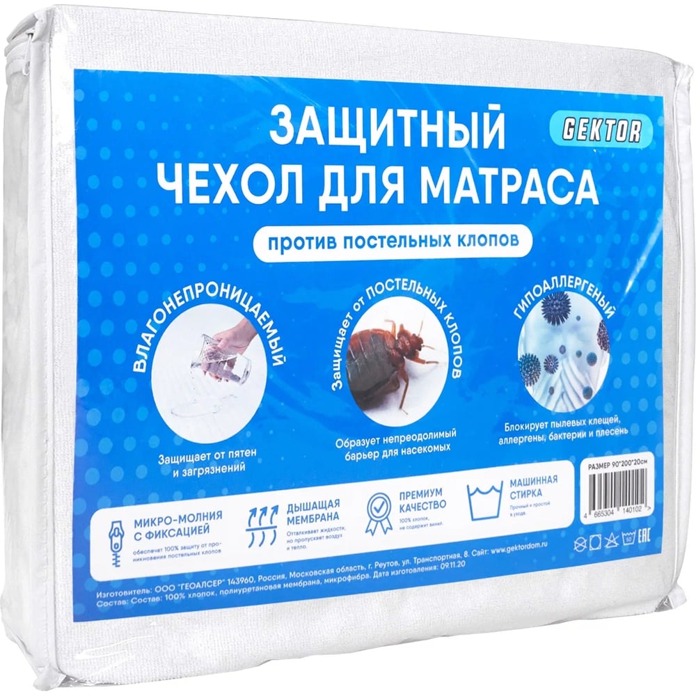 Защитный чехол против постельных клопов GEKTOR 90x200x25 см ...