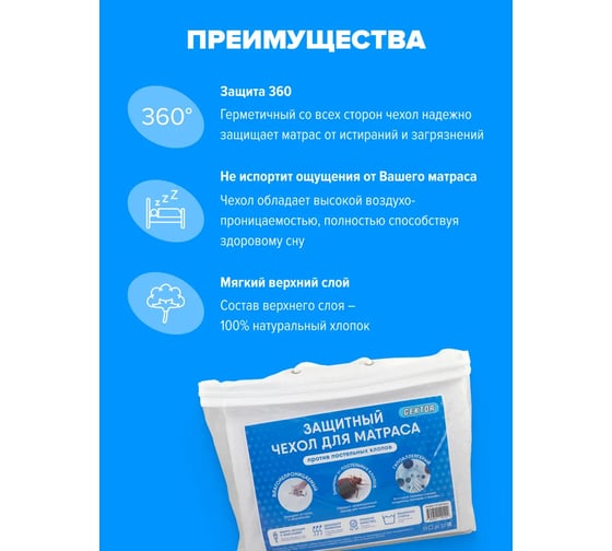 Защитный чехол против постельных клопов GEKTOR 90x200x25 см 4665304140102