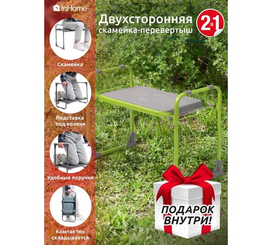 Садовая скамейка InHome зеленый INKS1/1