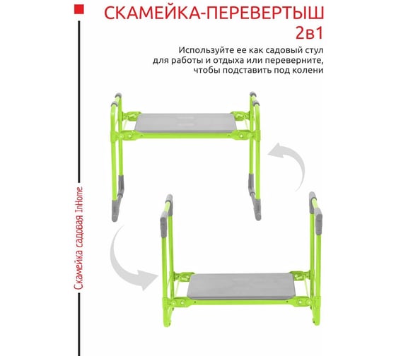 Садовая скамейка InHome зеленый INKS1/1
