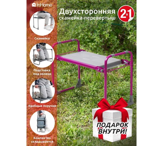 Садовая скамейка InHome фиолетовый INKS1/4
