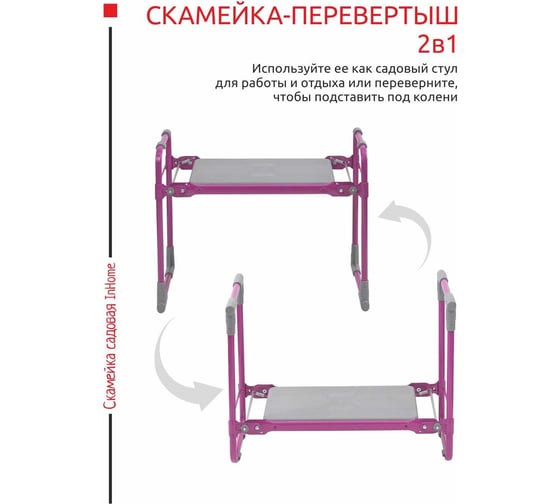 Садовая скамейка InHome фиолетовый INKS1/4