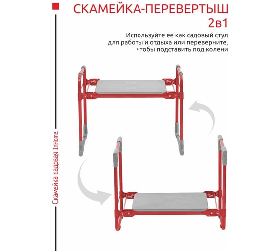 Садовая скамейка InHome красный INKS1/3