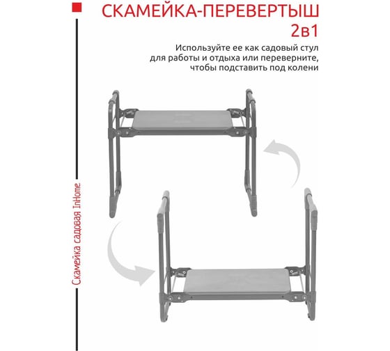 Садовая скамейка InHome черный INKS1/2