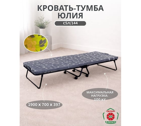 Кровать-тумба OLSA Юлия С5Л