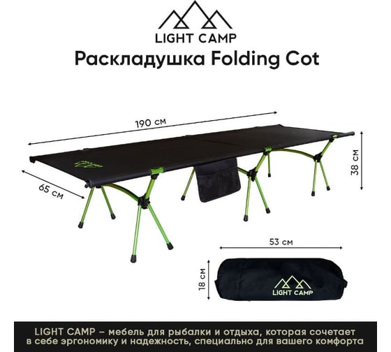 Раскладушка LIGHT CAMP Folding Cot черный/зеленый LC-501