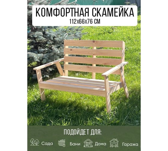 Скамейка деревянная Симфония ССК-002