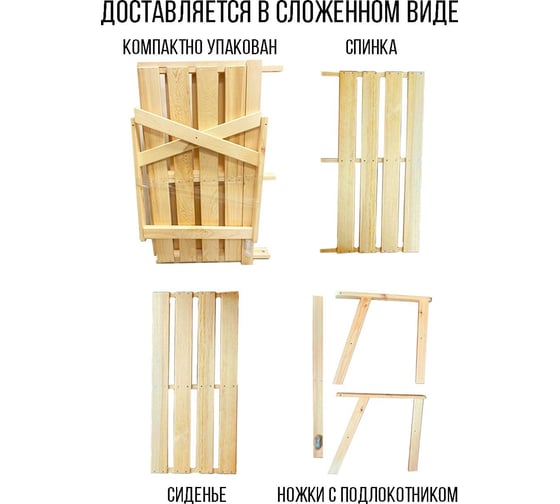 Скамейка деревянная Симфония ССК-002