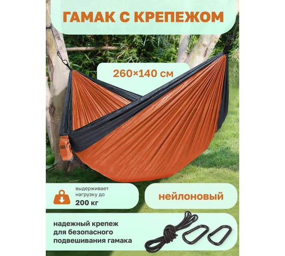 Гамак ISMA 260x140см ISMA-SY-138(54873)