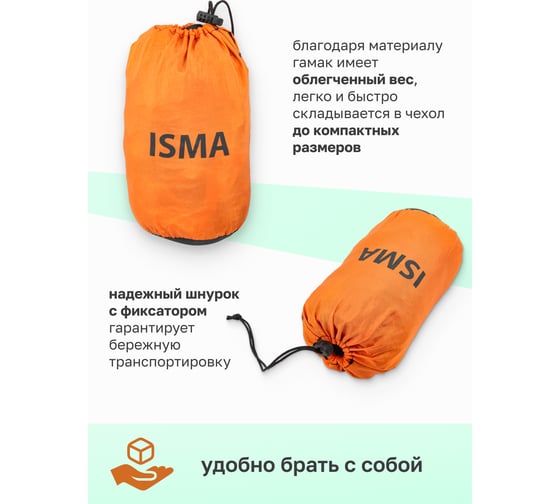Гамак ISMA 260x140см ISMA-SY-138(54873)