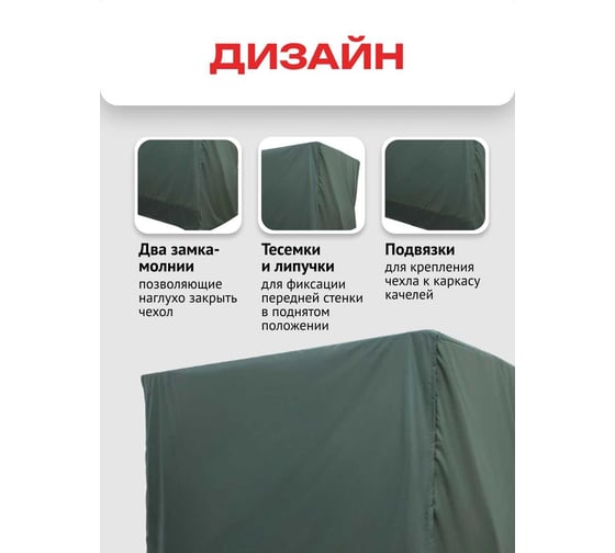 Чехол-укрытие для 4-х местных качелей с прямой крышей Zalger Garden АК-2018/4