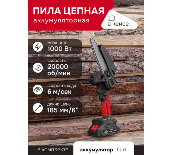 Аккумуляторная пила Forcekraft 1 аккумулятор li-ion 20v, 2.0ah FK-WT03156 56941
