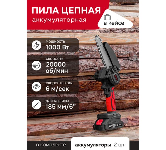 Аккумуляторная цепная пила Forcekraft 2 аккумулятор li-ion 20v, 2.0ah FK-WT02F1230(56943)