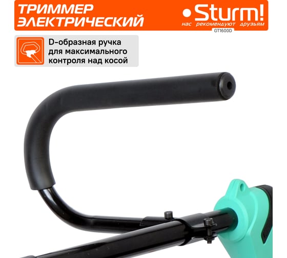 Электрический триммер Sturm (151) GT1600D